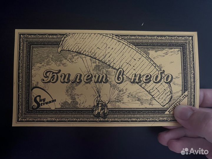 Сертификат на параплан