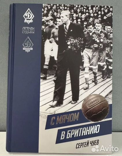 Книги Динамо