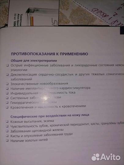 Электромиостимулятор