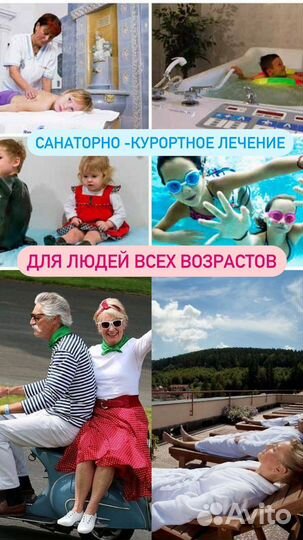 Путешествие