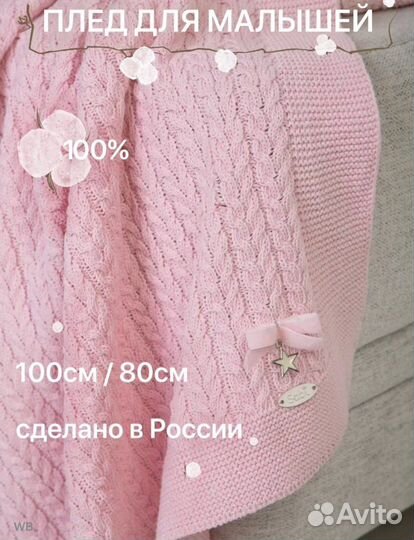 Детский плед новый