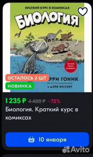 Биология в комиксах Ларри Гоник