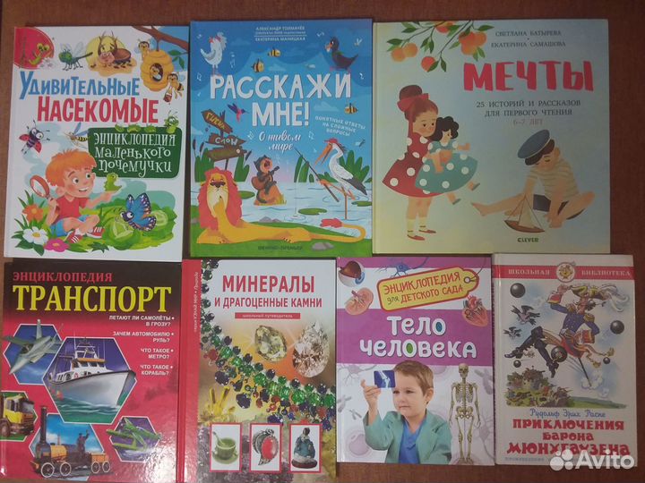 Детские книги разные