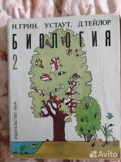 Тейлор, Грин, Стаут: Биология. В 3-х томах