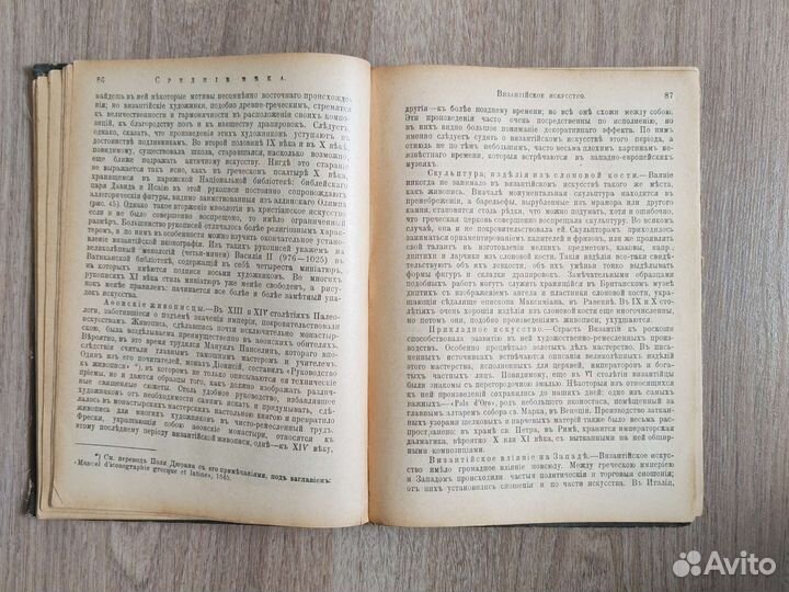 Байе Очерк истории искусств, 1904. Антиквариат