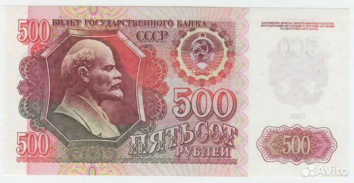 Подборка банкнот СССР 1991 - 1992 гг. UNC Пресс