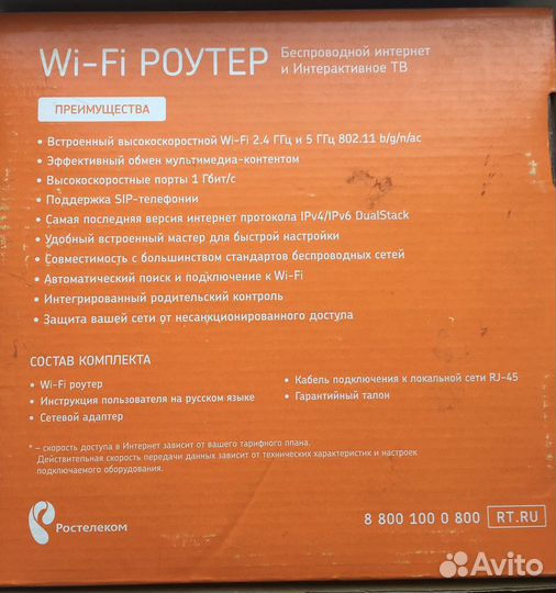 Wifi роутер Ростелеком
