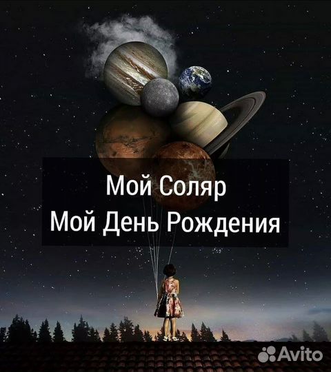 Расчет соляра (идеальное время для желания)