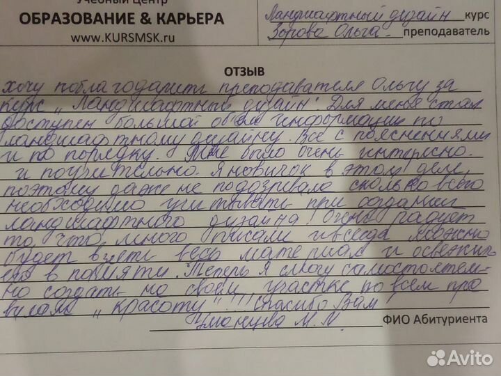 Курсы ландшафтного дизайна 40 ак. часов