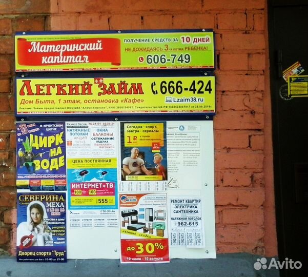 Расклейка объявлений Иркутск Законно