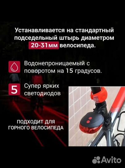 Фонарь велосипедный задний лазерный