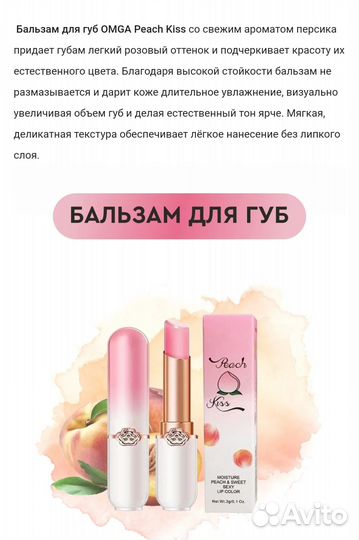 Бальзам для губ