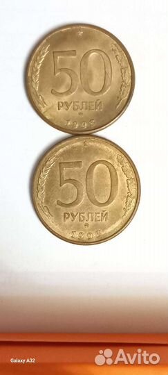 Брак монета 50 р.1993 года М непрочекан