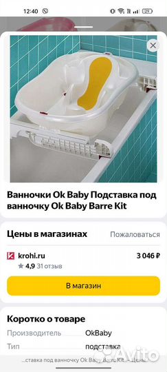 Ванночка для купания на подставках