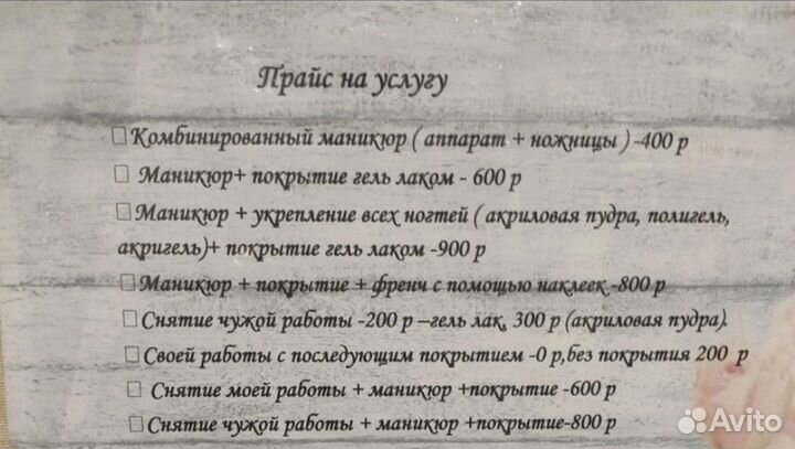 Мастер маникюра на дому