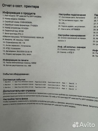 Hp m428fdn 52.692 стр