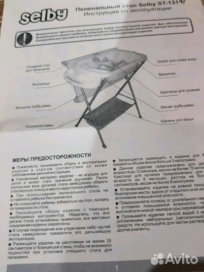 Пеленальный стол с ванночкой Selby