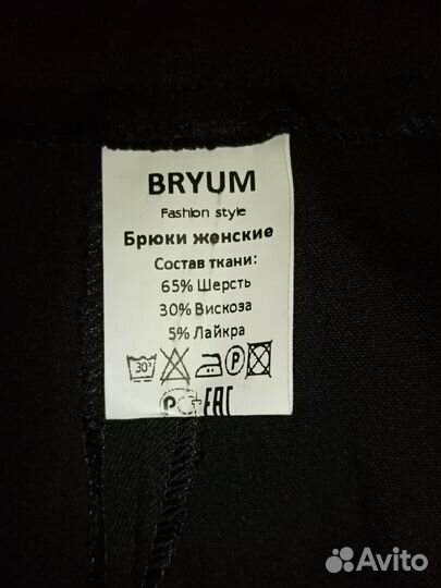 Брюки классические женские разм. 46-48