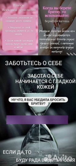 Депиляция и шугаринг