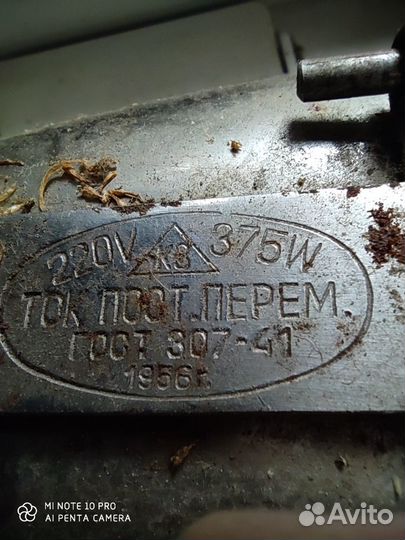 Утюг 1956года