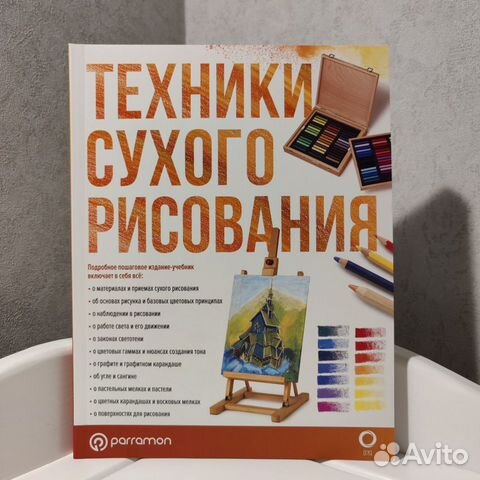 Новая книга "Техники сухого рисования" Браунштайн