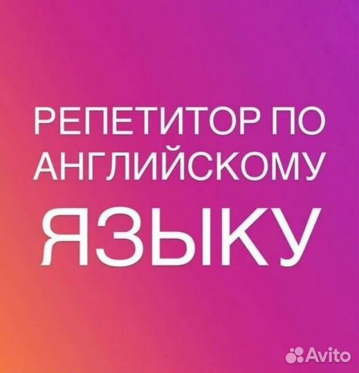 Репетитор по английскому языку для детей