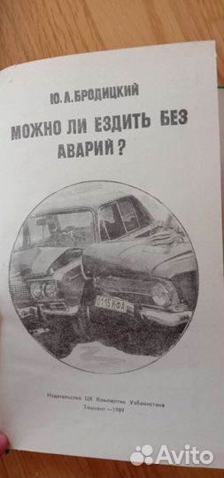 Книги СССР автолюбителю