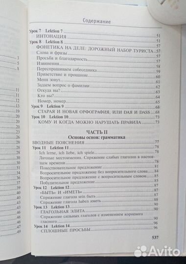 Книга по немецкому языку для обучения