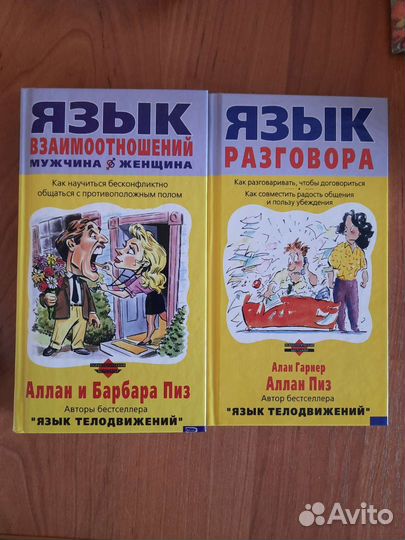 Аллан Пиз, Барбара Пиз