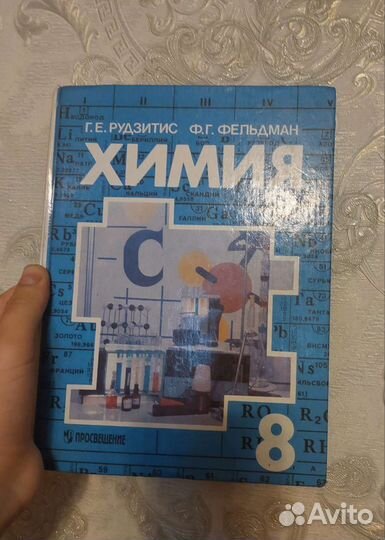 Учебники за 8 класс по разным предметам