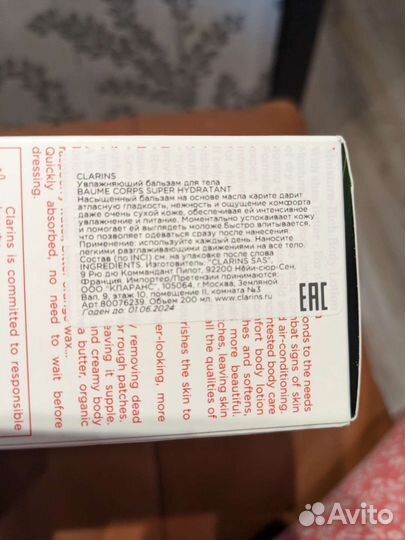 Крем для тела Clarins