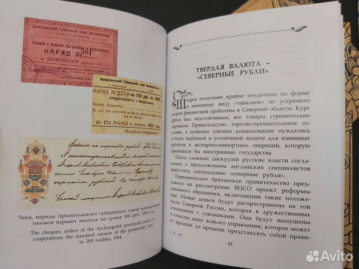 Книга Архангельские деньги