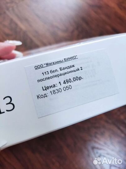 Бандаж - пояс послеродовой/ послеоперационный