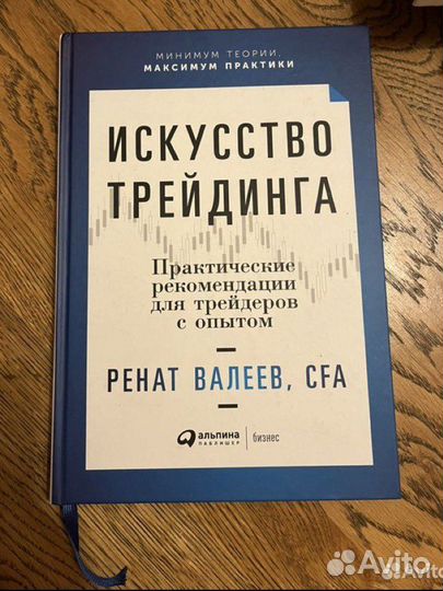 Ренат Валеев. Искусство трейдинга