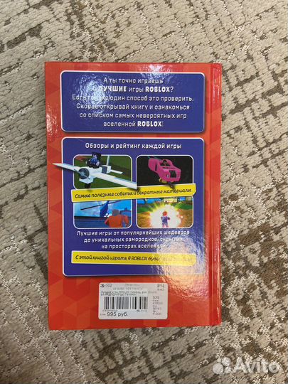 Roblox книга