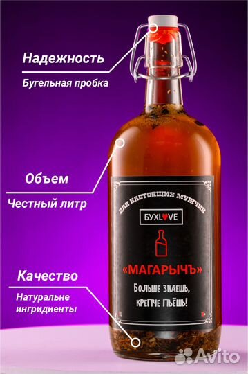 Набор для приготовления бехеровки