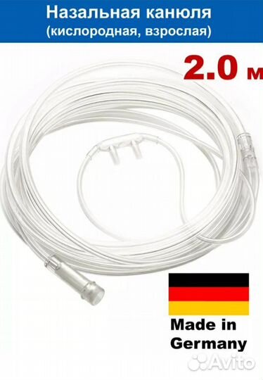 Канюля назальная (носовая) для дыхания медицинская