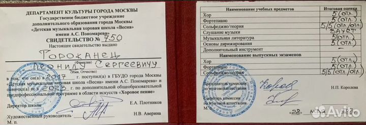 Репетитор по сольфеджио