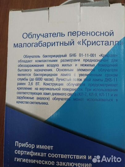 Облучатель бактерицидный