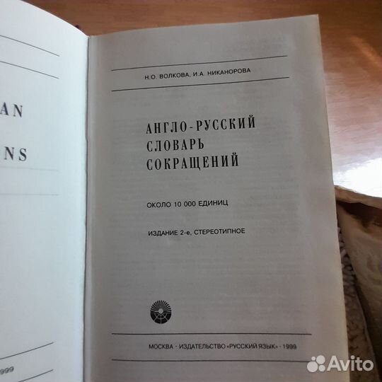 Англо-русский словарь сокращений