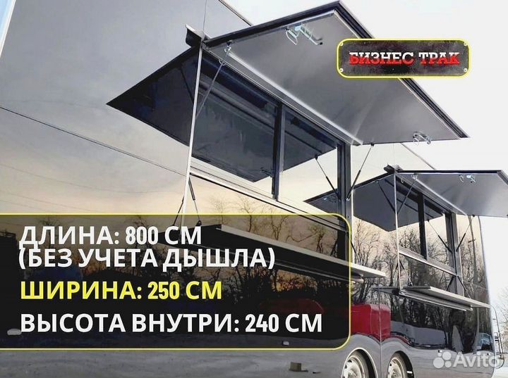 Фудтрак в наличии