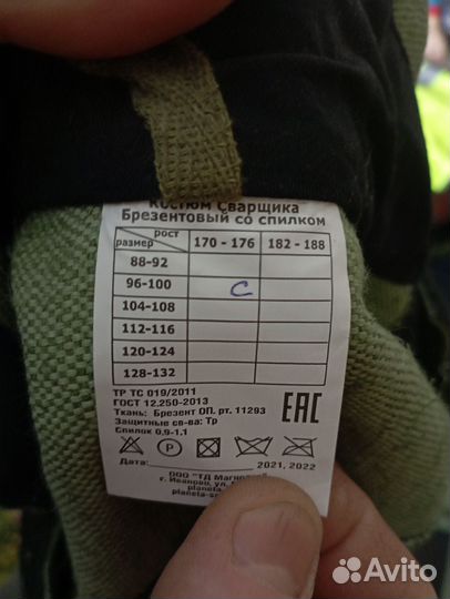 Спецовка мужская сварочная