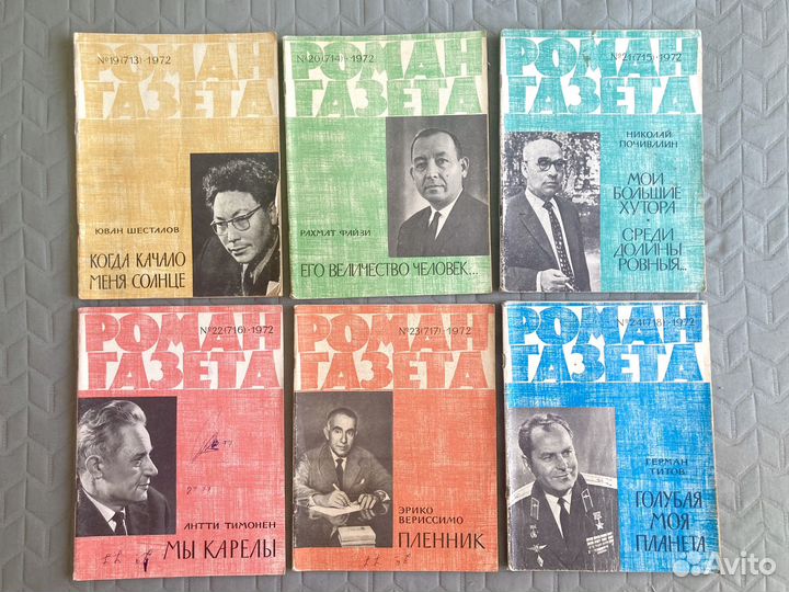 Журнал роман газета 1972 СССР