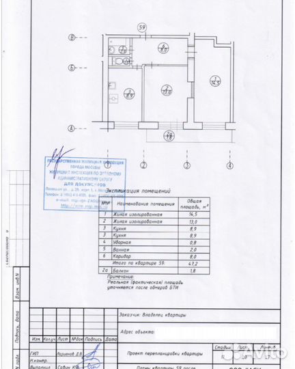 Согласование перепланировки