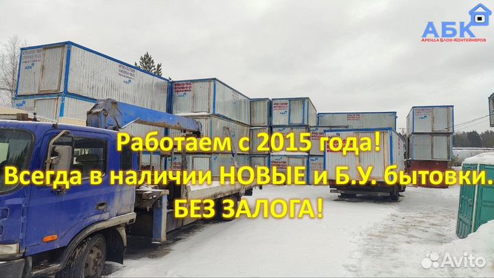 Аренда бытовки (блок-контейнера), аренда вагончика