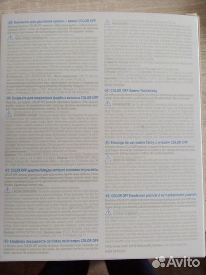 Смывка краски для волос