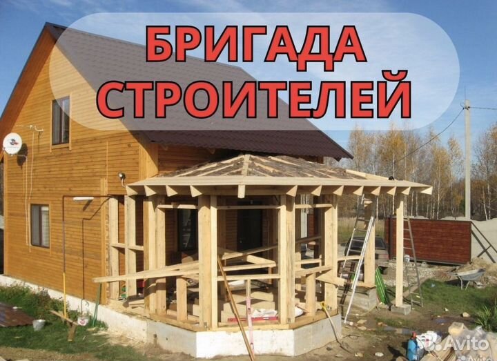 Строительная бригада