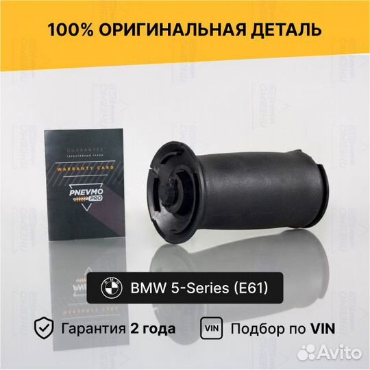 Пневмобаллон BMW 5 E61 задний