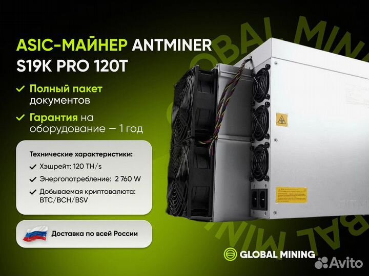 Antminer S19K Pro 120T