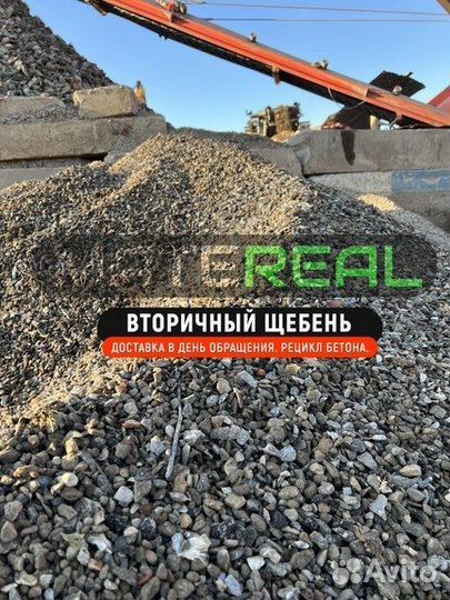 Рецикл щебень
